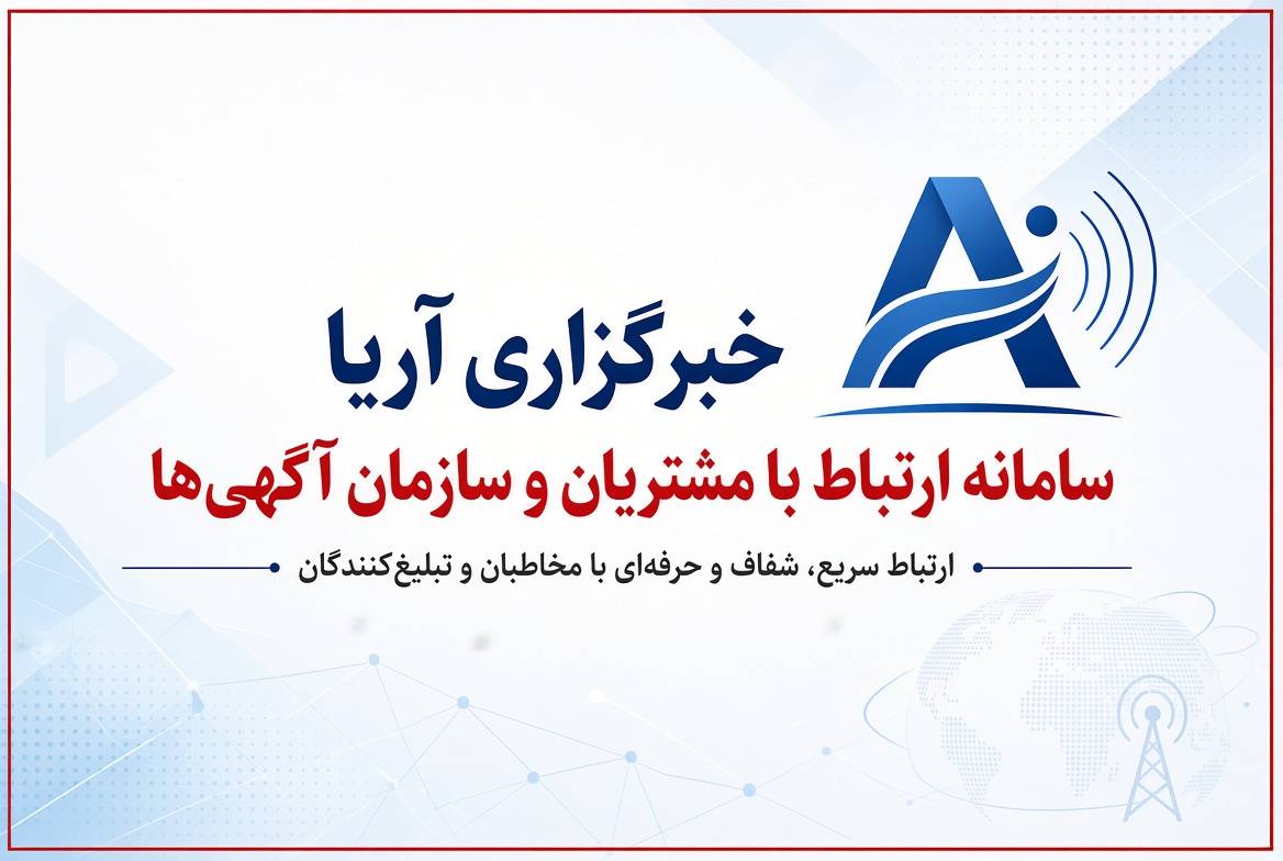 سامانه ارتباط با مشتریان و سازمان آگهی ها