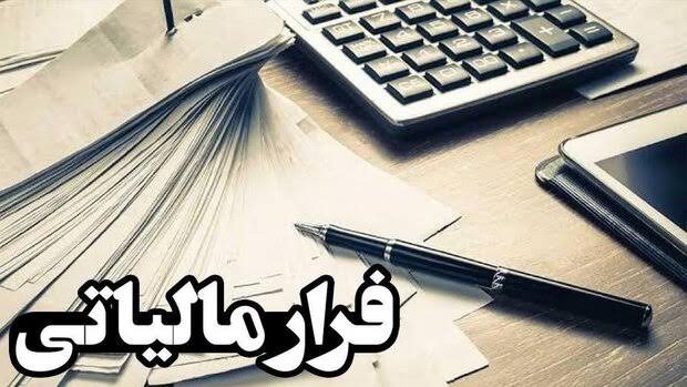 کشف 310 میلیارد ریال فرار مالیاتی اتباع غیرایرانی در سیستان و بلوچستان