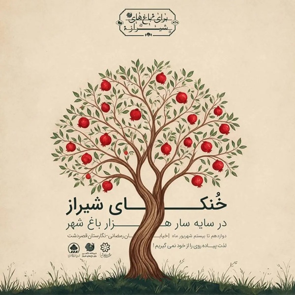 استقبال شهروندان از «خنکای شیراز»