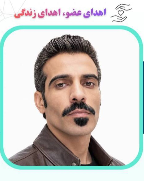 اهدای عضو جوان نیشابوری به چند بیمار که به زندگی بازگشتند