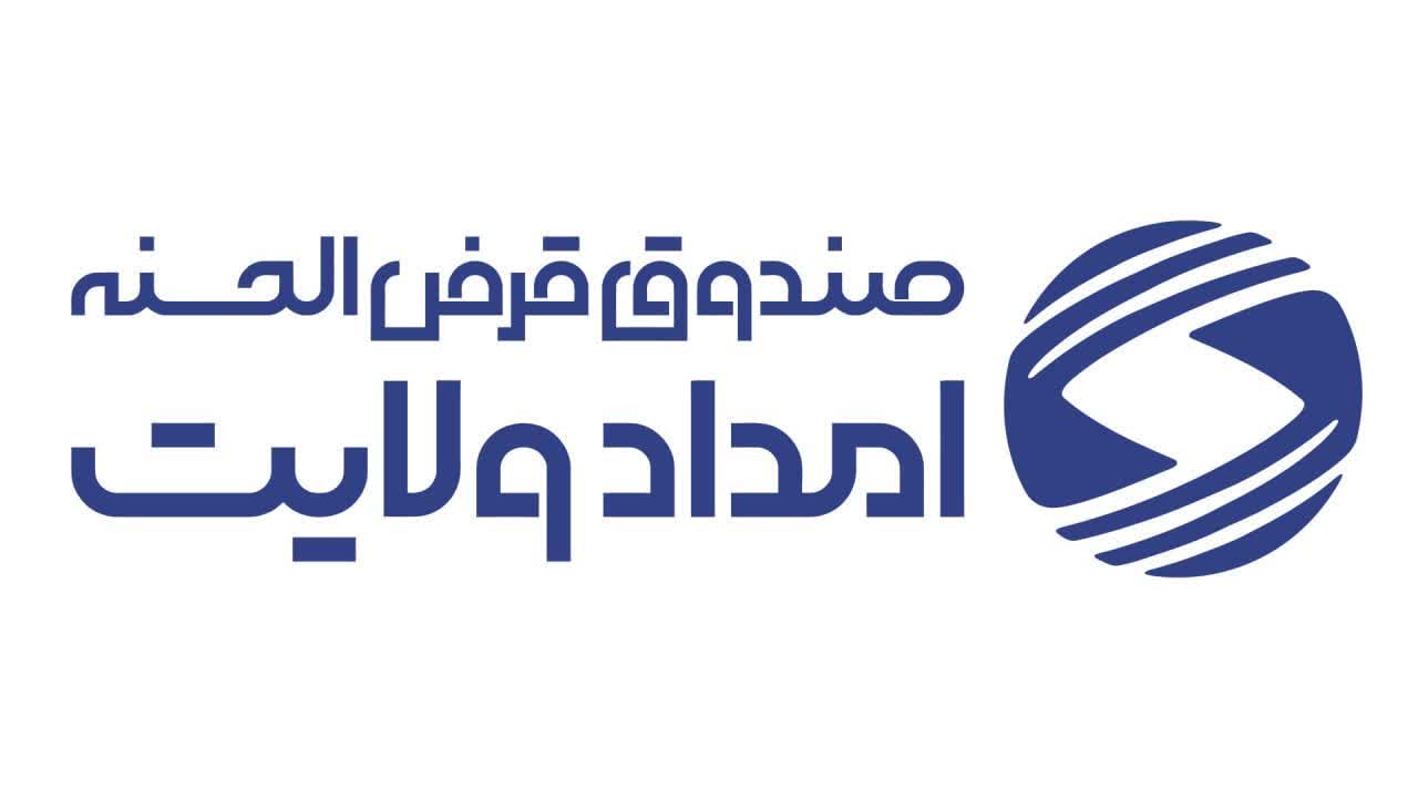 مدیرکل کمیته امداد امام خمینی(ره) استان کرمانشاه:بیش از77 میلیارد تومان وام قرض‌الحسنه به مددجویان کمیته امداد کرمانشاه پرداخت شد