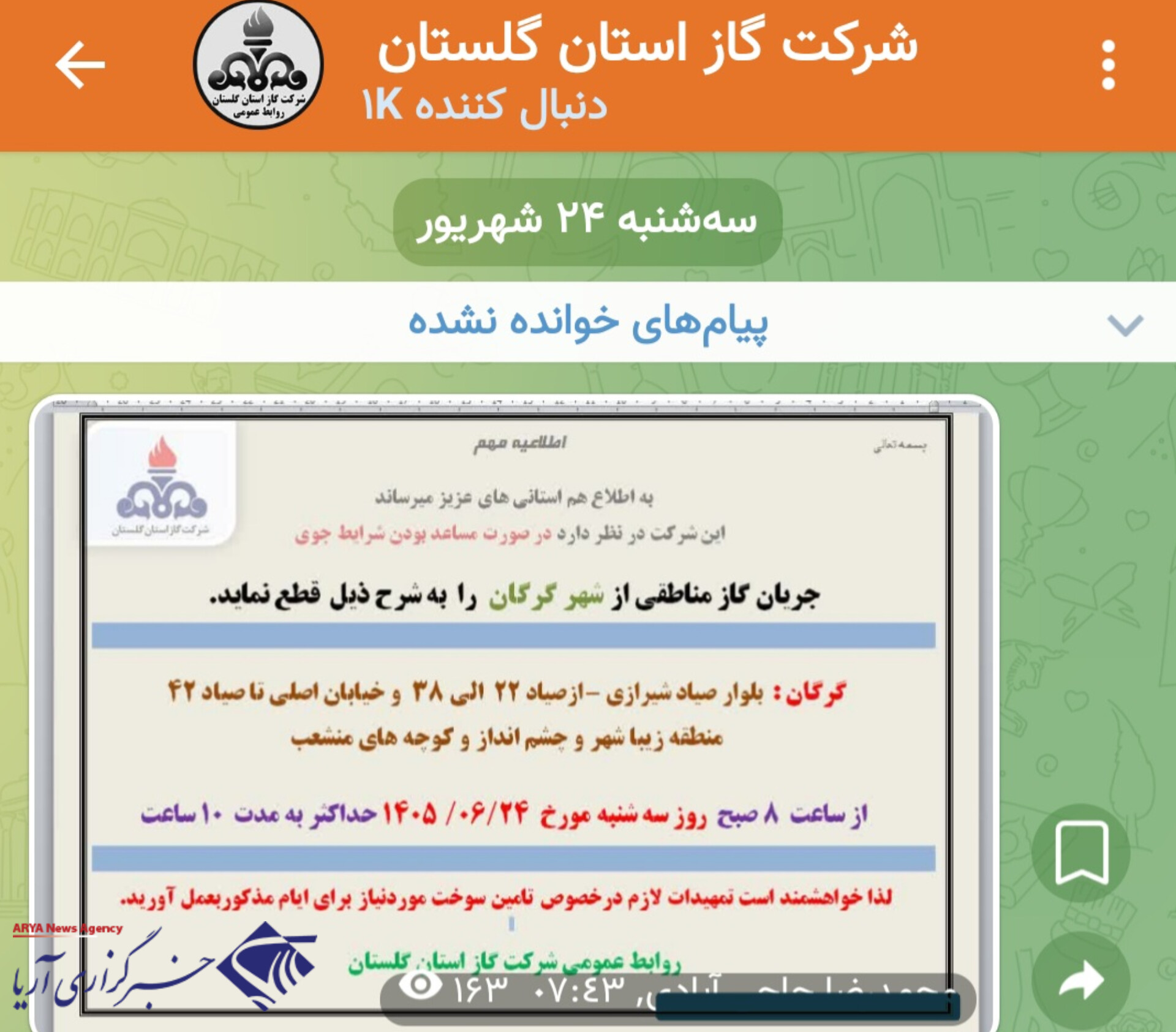 شبیخون صبحگاهی شرکت گاز گلستان به گرگانی‌ها!/ بی‌تدبیری یا بی‌احترامی به حقوق شهروندی؟!