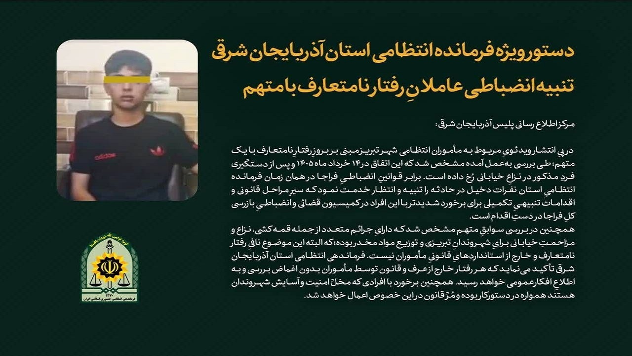 تنبیه انضباطی عاملانِ رفتار نامتعارف با یک متهم در تبریز