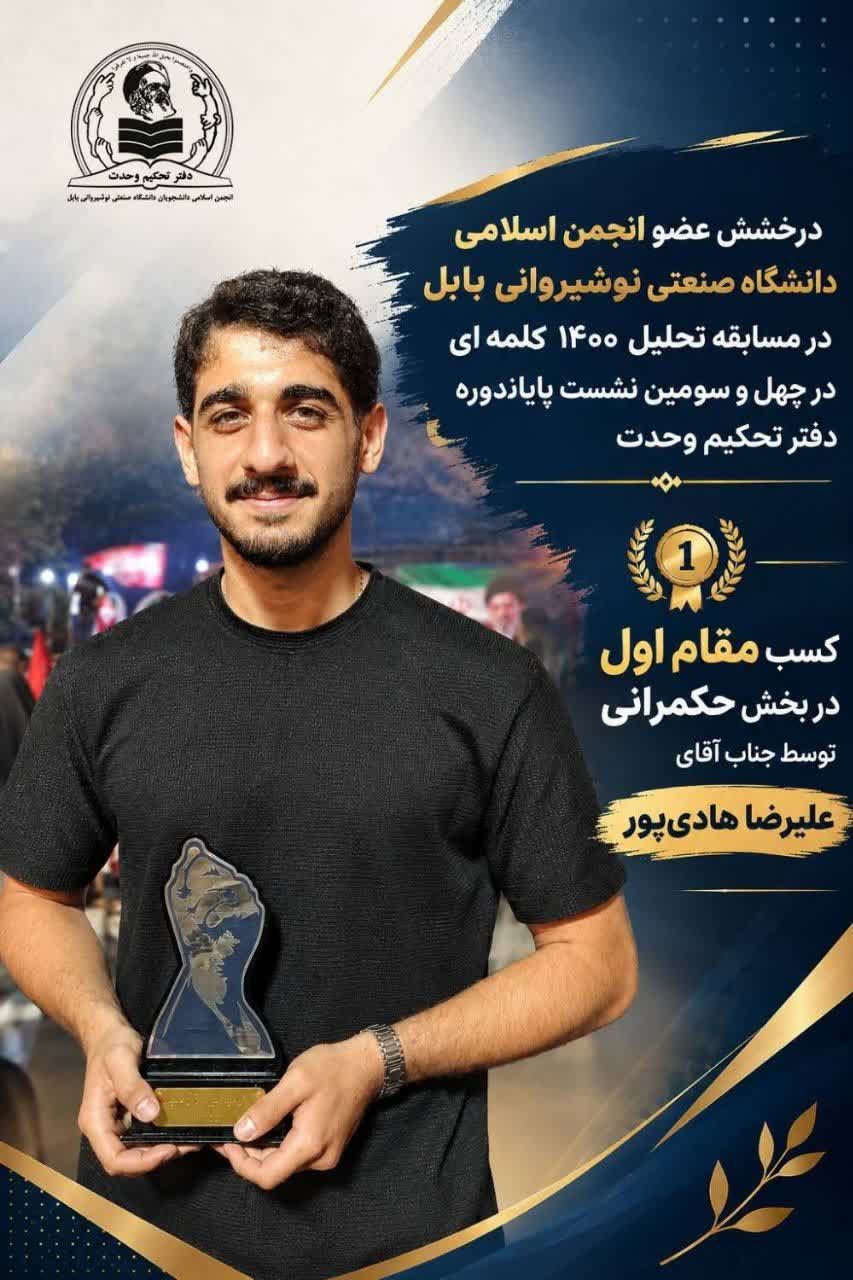 افتخارآفرینی دانشجویان نوشیروانی ادامه دارد