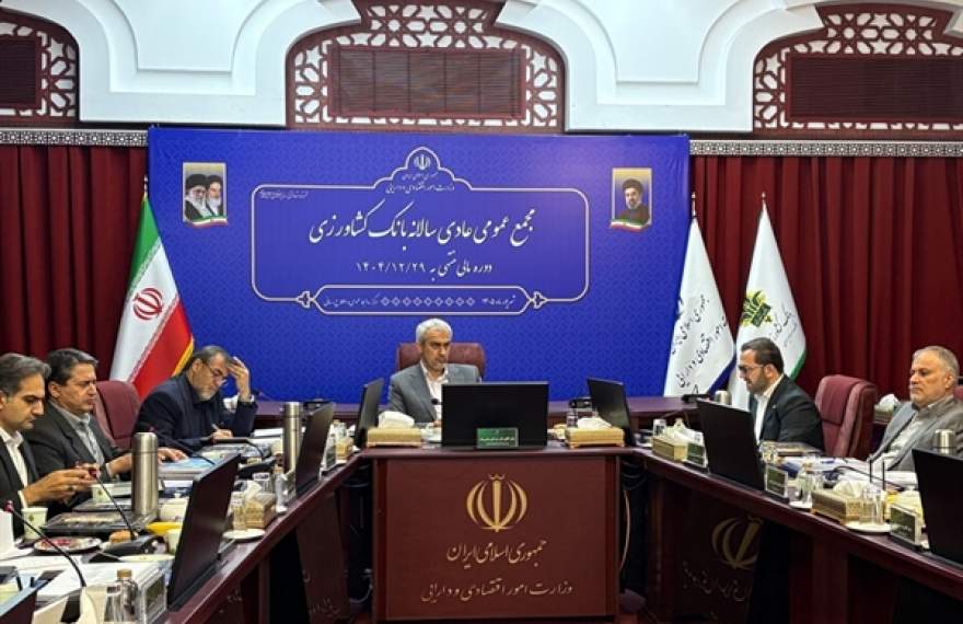 صورت‌های مالی سال 1404 بانک کشاورزی تصویب شد