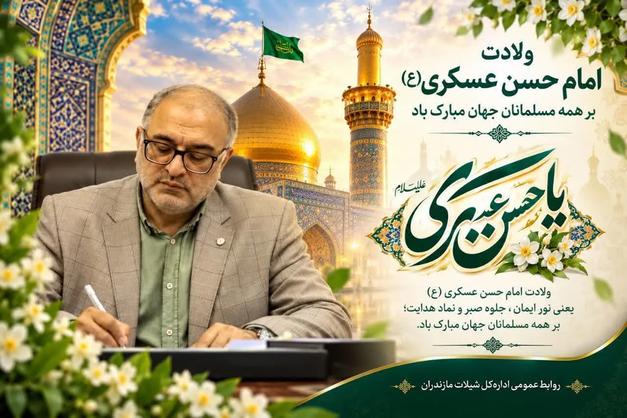 ولادت باسعادت حضرت امام حسن عسکری(ع) گرامی باد