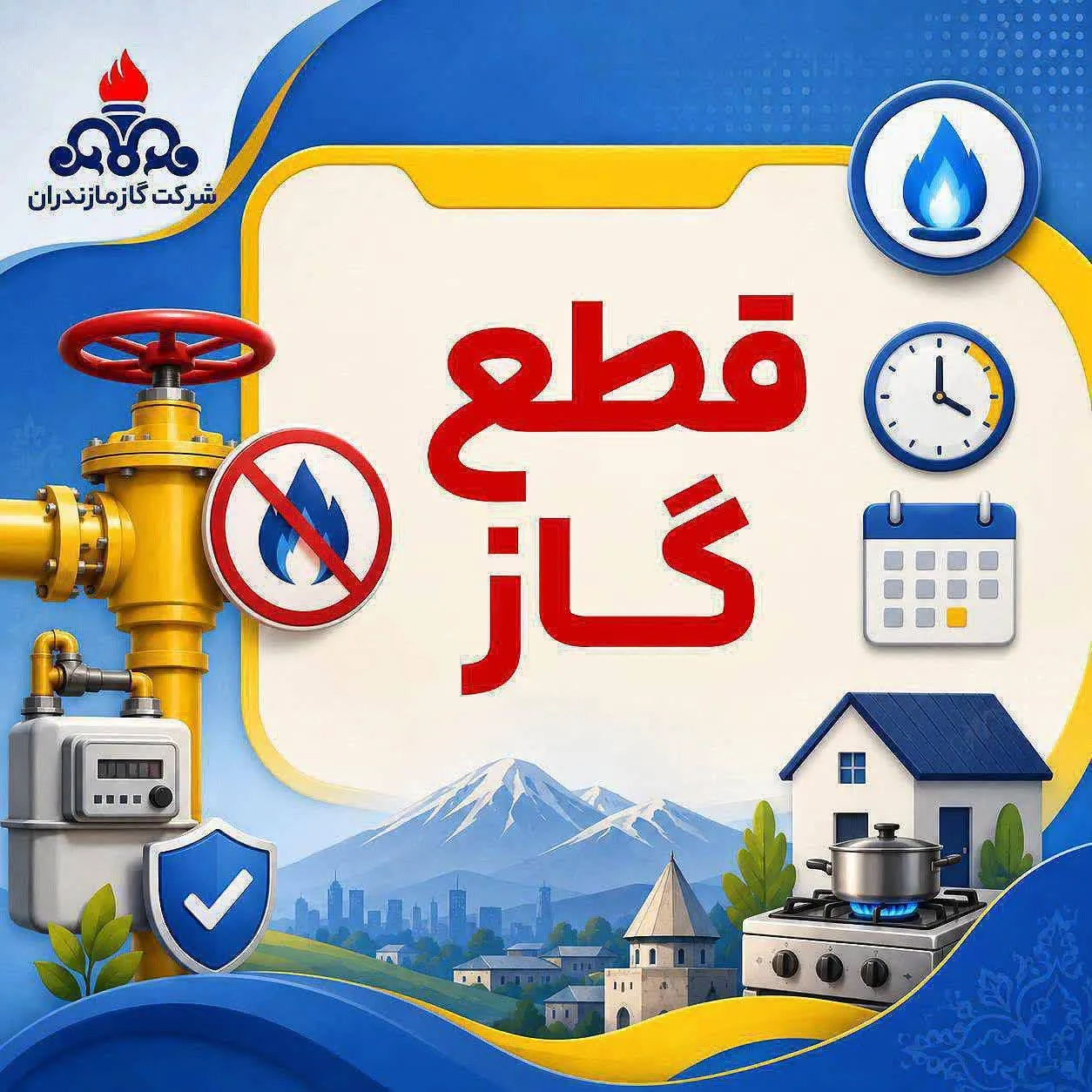 اطلاعیه قطعی موقت گاز دربابل