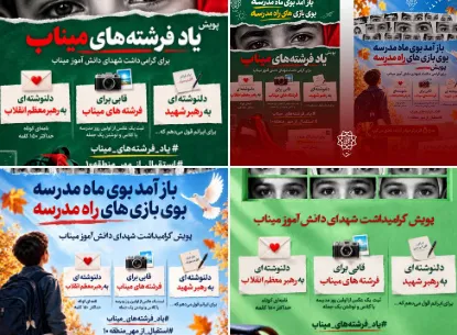 برگزاری پویش فرهنگی هنری «یاد فرشته‌های میناب» در منطقه 10