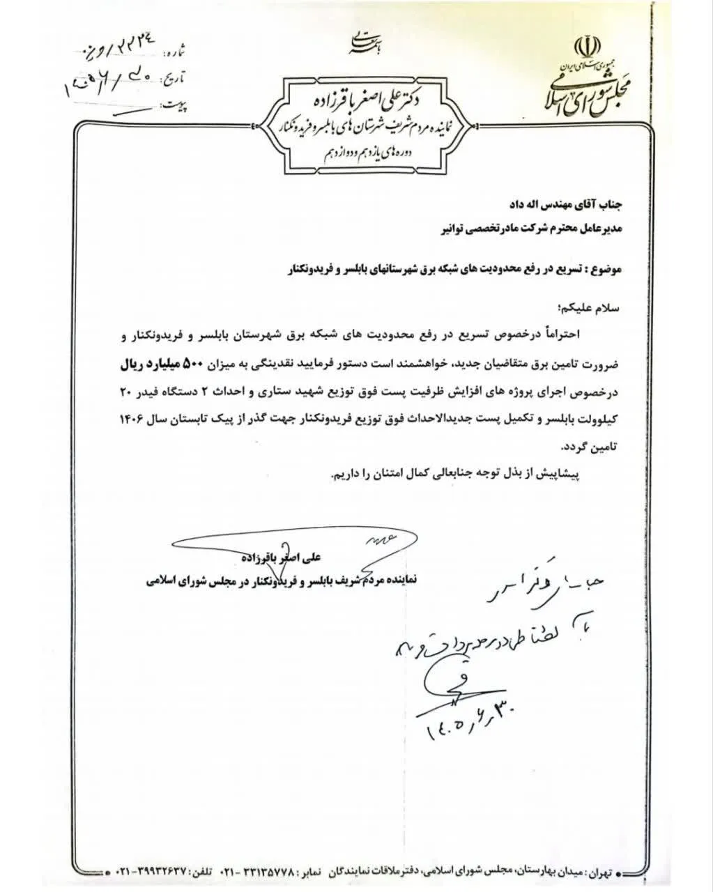 دستور مدیرعامل توانیر برای تسریع در رفع محدودیت‌های شبکه برق بابلسر و فریدونکنار