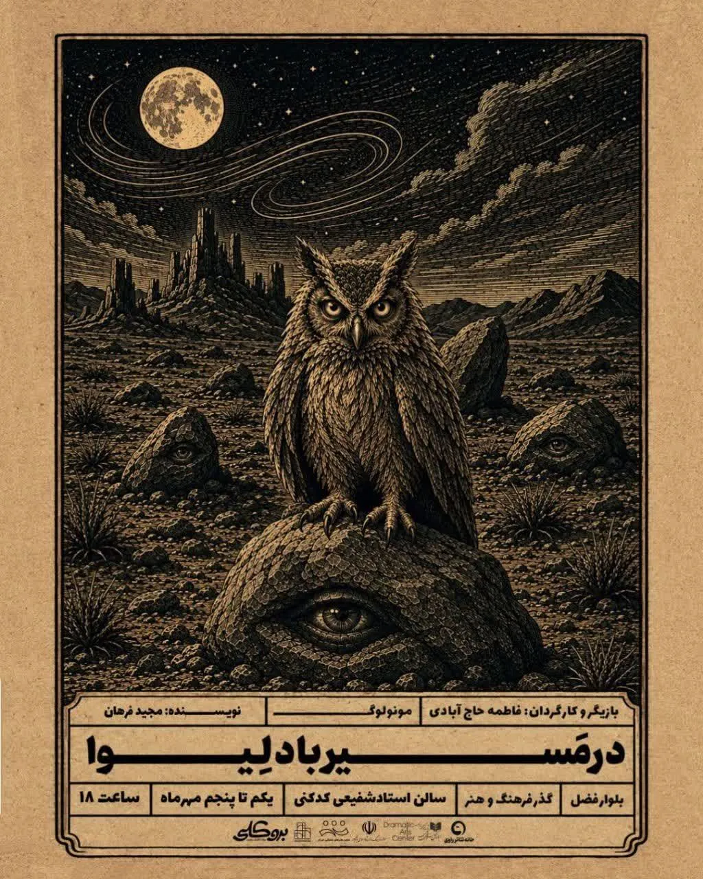 تئاتر « در مسیر باد لِیوا » روی صحنه نیشابور