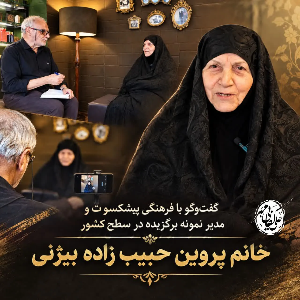 سرکار بانو پروین  حبیب‌زاده بیژنی؛ بانویی از تبار فرهنگ و شعر