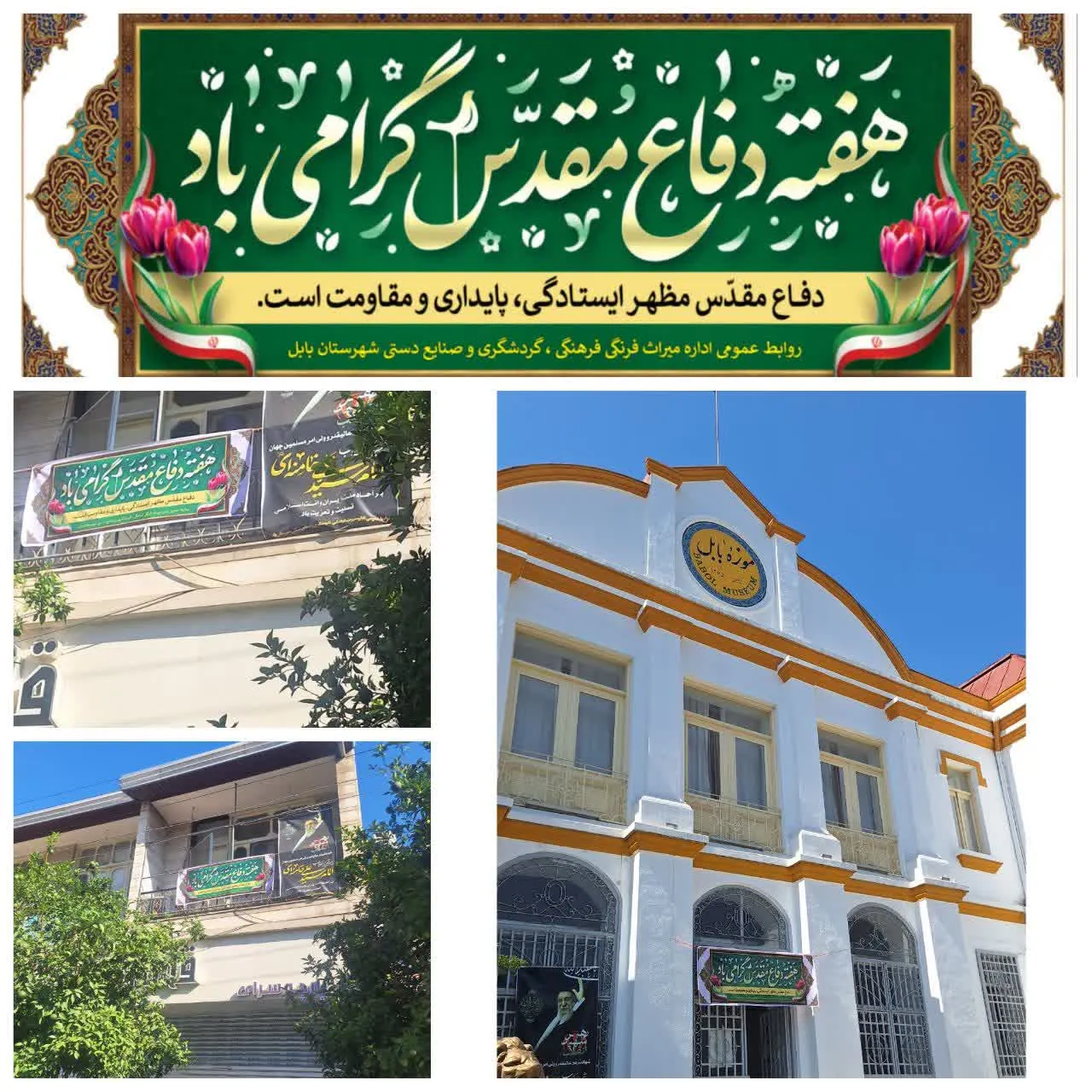 نصب بنرهفته دفاع مقدس در اداره میراث‌فرهنگی و موزه تاریخ بابل