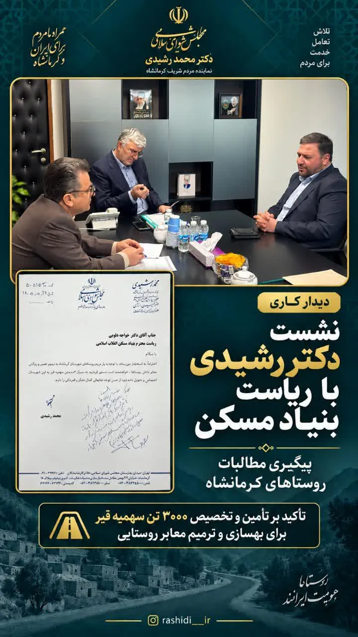 دستور اختصاص 3000 تن قیر برای نهضت آسفالت معابر روستایی کرمانشاه