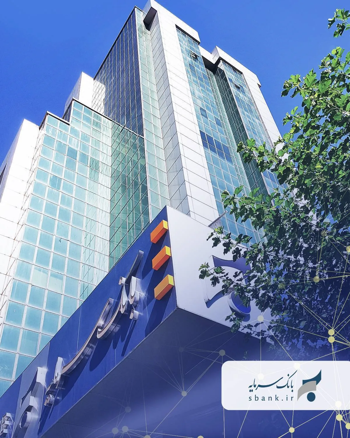 بازتعریف سیاست اعتباری بانک سرمایه؛ از تعیین تکلیف مطالبات گذشته تا توسعه تسهیلات هدفمند