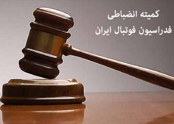 کمیته انضباطی: باشگاه ها همکاری  لازم را با تیم های ملی انجام بدهند