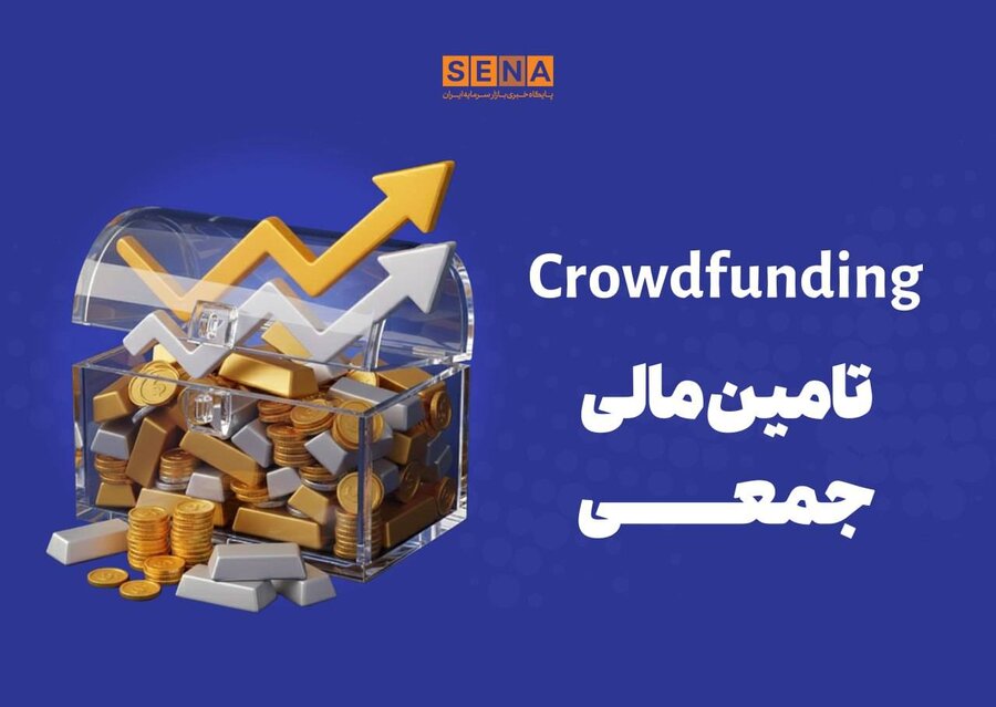 دماسنج تامین مالی جمعی در روز یک‌شنبه 22 شهریور 1405 + جدول