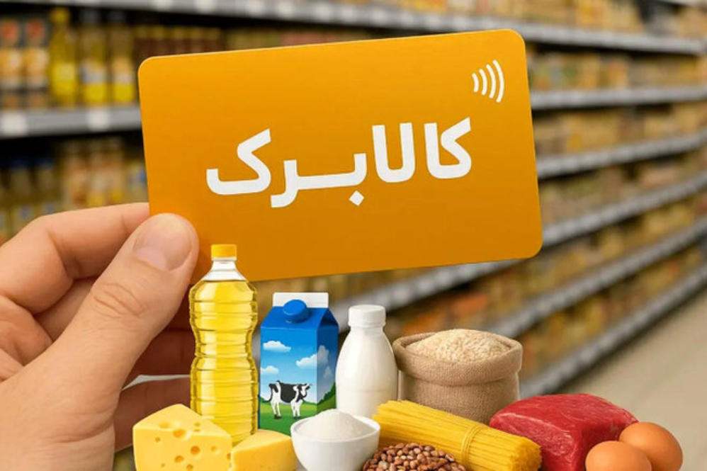 کالابرگ شهریور فردا شارژ می‌شود؛ کدام کدملی‌ها مشمول هستند؟
