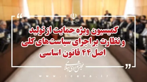 بررسی گزارش عملکرد صنعت بیمه کشور در ایام جنگ تحمیلی سوم