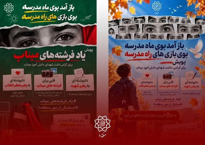 برگزاری پویش فرهنگی ـ هنری «یاد فرشته‌های میناب» در منطقه 10