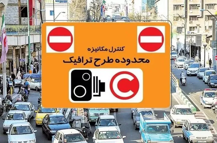 ورود خودروها به محدوده آلودگی هوا در مهرماه مشمول عوارض می‌شود + مبلغ