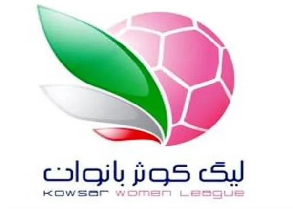 اعلام برنامه مسابقات هفته های دوم و سوم لیگ برتر بانوان